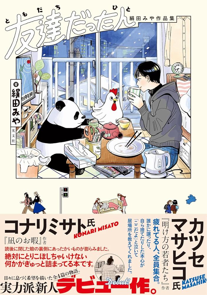 Tomodachi Datta Hito Tomodachi Datta Hito